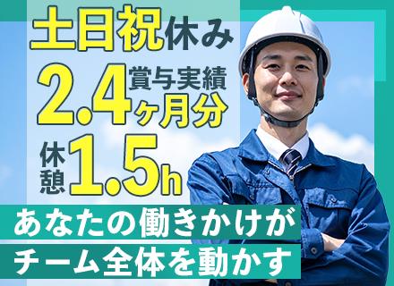 施工管理◆資格手当最大6万◆賞与年2回◆実働7.5h＆休憩1.5h◆土日祝休み◆入社後研修あり