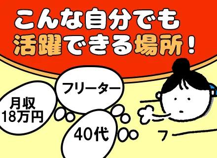 ラーメン山岡家の店舗スタッフ｜未経験歓迎！40代活躍中*週休3日制*月収30万円～*車通勤可*賞与年2回