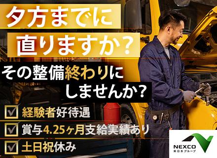 車両整備/初年想定年収480万円～730万円可/賞与実績4.25ヶ月分/年休129日/完全土日祝休み