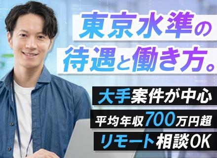 SE（経験者採用）／システムコンサル・上流工程で活躍◆前職給与保証・年休123日・大阪限定・転勤なし
