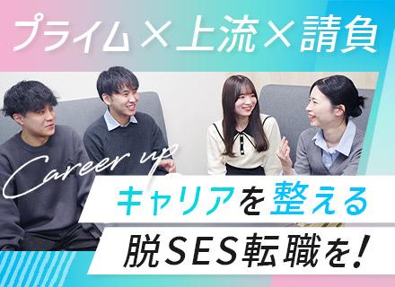 ITエンジニア★脱SES｜上流×請負｜安心のプライム上場グループ｜年間休日124日