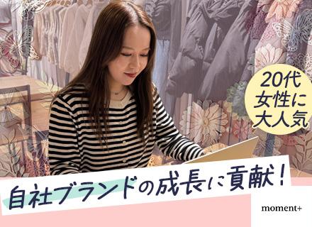 ECサイト運営◆未経験OK◆自社ブランド【moment＋】◆住宅手当月3万円支給◆賞与年2回◆土日祝休み