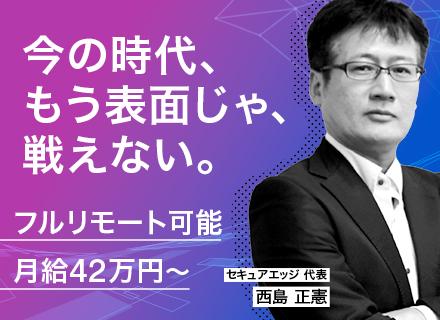 セキュアエッジ株式会社