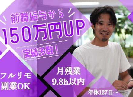 インフラエンジニア★未経験OK×働きながらスキルを学ぶ＊フルリモート可＊前給保証＊年休127日＊残業10h