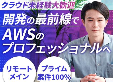 Web開発エンジニア#リモートOK#AI活用開発#住宅手当#産育休取得実績あり#20代～30代活躍#賞与年2回