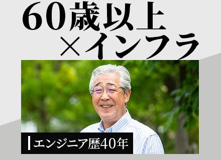 インフラエンジニア*AWS有*60・70代活躍*健康経営優良法人*前職経験尊重*常時1万件以上*定着率90%～