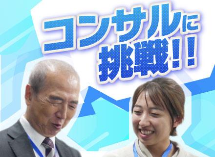 ITコンサル◆ただのエンジニアで終りたくない。ITコンサル・PMに挑戦出来る！成長中の次世代IT企業