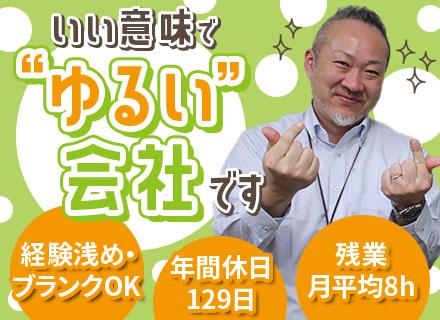 ITエンジニア/20代活躍中/年休129日/残業月8h/毎年全員給与UP/リモートOK/毎年全員給与UP