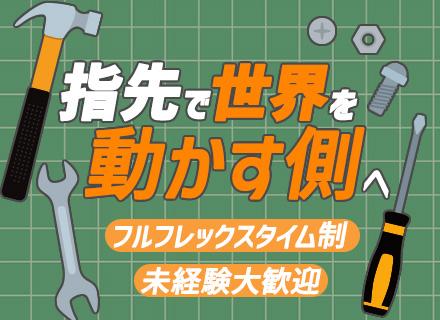 ものづくりエンジニア*三ノ宮で自社内開発*未経験・文系卒歓迎*フルフレックス*賞与4ヶ月分*マンツーマン指導
