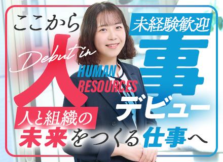 採用担当／年休120日／未経験歓迎／リモートOK／ホワイト企業認定取得/jinji_type1401