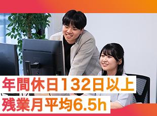 年休132日・残業平均月6.5時間！充実した豊かな働き方を実現できます！
