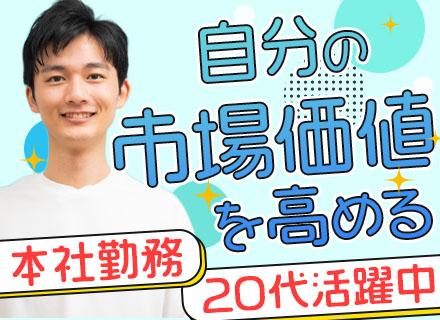採用アドバイザー★月32万〜★土日祝休/未経験から大手企業を対応するコンサル営業