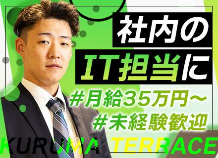 クルマテラス株式会社