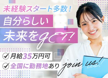 キャリアカウンセラー#未経験OK#月給35万円可#研修3か月#年休128日#研修3か月#各種手当充実