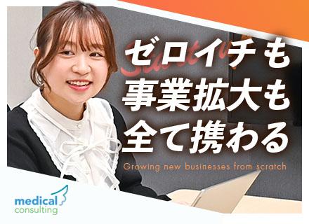 美容医療業界のマーケティングディレクター/月給32万～/インハウス×クライアントワーク/Webディレクション等