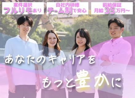 初級エンジニア（完全未経験歓迎）★前給保障★フルリモートOK★年休127日★月残業9.8H★面接1回