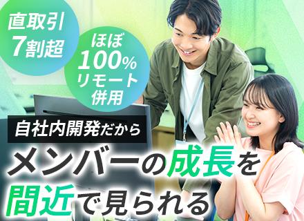 PL・PM/エンドユーザー直取引7割超/自社内開発/チーム制/月給40万も可/リモート有り/年休125日