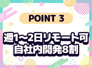 【年間休日125日】【残業ほぼなし】【週に1日以上リモートワーク可】など、働きやすさもバツグンです！