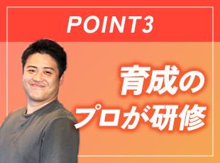 これまで未経験者を多数育成してきた講師が直接レクチャー！同期と一緒にスタートできるので、安心です★