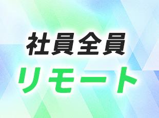 リモートワークをするための支援制度も整えています！