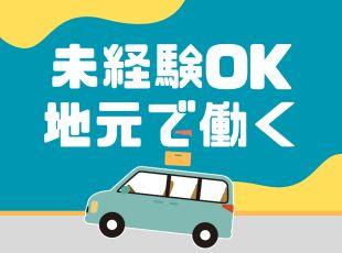 人柄を重視した採用を行っているので 学歴や職歴、PCスキルなどは一切不問です！