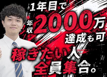 【求人広告のコンサルティング営業】／未経験採用／入社祝い金180万円／業務委託
