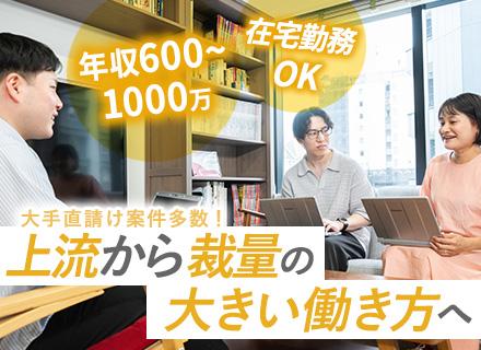 インフラエンジニア/年収600万円～/リモートOK/リモートワーク推進手当支給/住宅手当あり/フレックス制