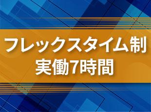 実働7時間＋フレックス制。通院や私用にも柔軟対応し、無理なく働き続けられる環境です。