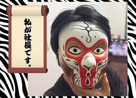 【SE/PG】社長はなまらアニメ好き！若者には負けないぞ！毎年300人くらい応募してくれるんですよー