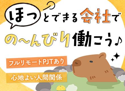 インフラエンジニア◆経験浅めOK◆AWSパートナー企業◆リモート可◆実働7.5h◆資格手当◆賞与4ヶ月分実績