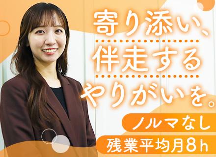 法人営業｜ノルマなし*賞与年2回*ほぼ定時退社*有休消化100%*20～30代多数*男女ともに活躍中