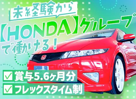 株式会社ホンダユーテック【ホンダグループ】