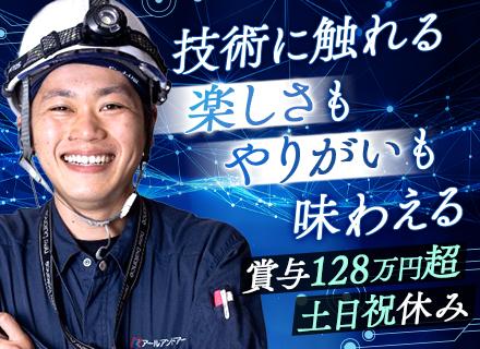 株式会社アールアンドアール 名古屋営業所【東証プライム上場グループ】