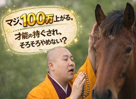 IT事務・運用保守監視*還元率83%*フルリモ可*一日4000件の案件依頼*完全案件希望制*20～30代活躍