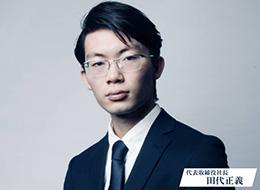 代表取締役社長　田代正義