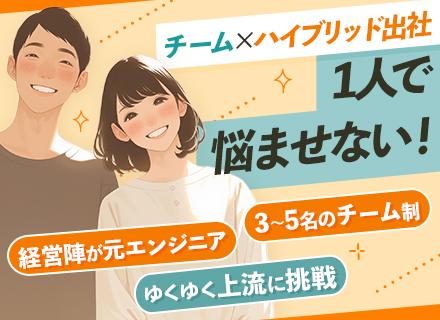 PG*経験浅めOK*100%チーム制*自社内開発*リモートワークあり*残業月10h以内*20代活躍