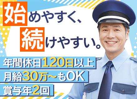 屋内メイン警備スタッフ/未経験OK/定着率90%以上/正社員雇用/賞与年2回/毎年昇給/年間休日120日以上