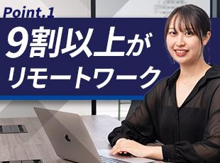 フルリモート案件もあり◎効率的に働け、スキルアップやプライベートの時間を増やすことができます。