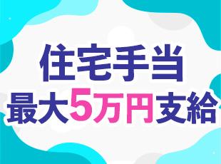 その他、資格手当、扶養手当、結婚・出産祝い金などの待遇が充実！