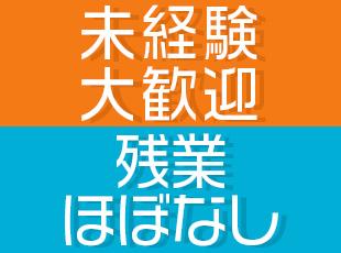 未経験からのサポート体制も、プライベートを大切にできる環境も◎