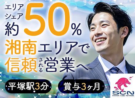湘南ケーブルネットワーク株式会社