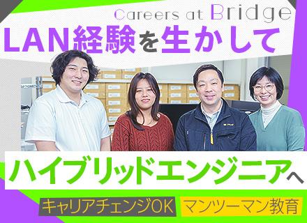 ネットワークエンジニア／未経験歓迎／賞与6カ月／電気・通信・現場経験を活かしてキャリアチェンジ