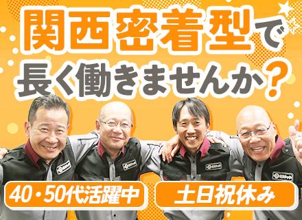 現金輸送スペシャリスト◆土日休み／未経験OK／40代の正社員デビューも可／車での移動多め／夜勤なし