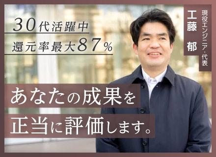 開発エンジニア（開発経験3年程度／若手歓迎）＊前職給与保証＊残業月10h以下