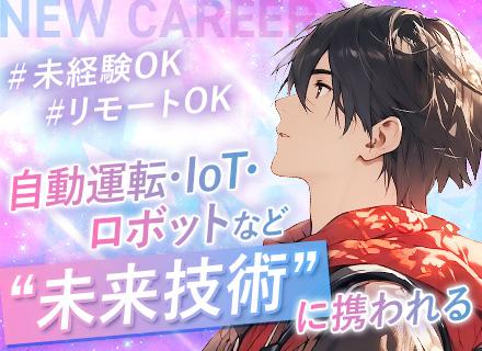 ITエンジニア／実務未経験OK／リモート可／残業月平均3H程／服装自由／Web面接1回／住宅手当／定着率90％