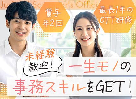 有限会社彩の国法務合同事務所