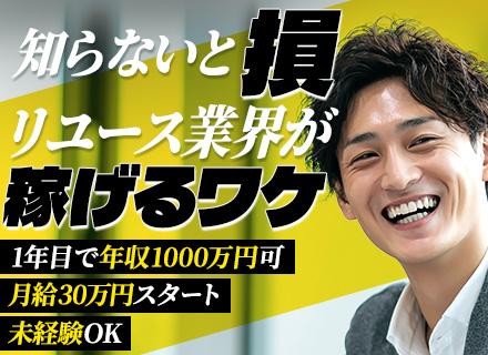 買取スタッフ◆応募者全員と面接◆月給30万円～◆成約率90％◆週休3日◆20代30代活躍◆10時出社