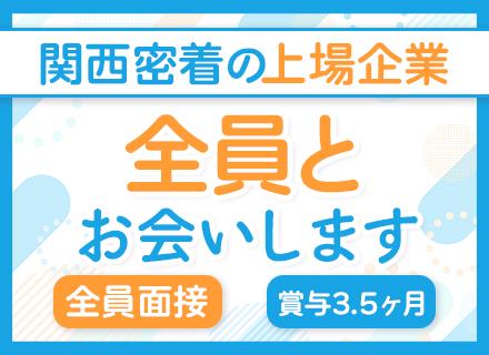 駆け付け警備◆未経験OK◆賞与3.5ヶ月分◆月の半分は休み◆奨学金返還支援◆大阪・兵庫・京都