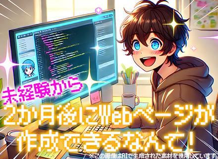 ITエンジニア/未経験歓迎/最長12ヶ月のIT自社スクール研修/年休130日/有給消化率100％/リモートあり