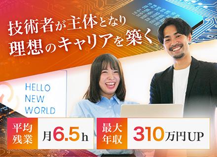 組み込みエンジニア｜生涯現役エンジニア◆C言語・C++開発｜年収100万UP確約｜年休132日｜リモート81%
